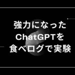 ChatGPTがプラグイン機能を追加!これで弱点が無くなっていく！