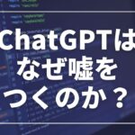 ChatGPTは世の中であまり使われてない？