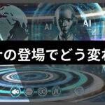 「AIアナ」がニュース読む時代に・・・