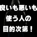 卒アルも悪用される時代・・・