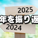 今年も一年ありがとうございました！