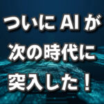 ついにパソコンの操作までしてくれるようになるのか・・・