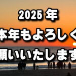 あけましておめでとうございます！