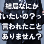ブログ伝わってますか？？東大生に学ぶ「わかりやすさの3原則」！