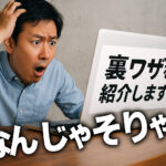 「ありがたや〜！」と思った動画だったけど、一言にモヤモヤした話