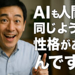 AIそれぞれの性格を見極めて使用する