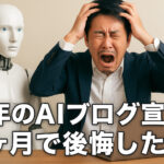 やっとAIが“共通言語”になったから、ブログが書きやすくなった話