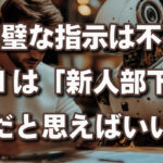 「AIって何から始めればいいの？」を解決！まずは壁打ち相手になってもらいましょう！