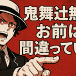 目的のための手段。手段を間違えると・・・