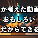 AIが生み出す「割り切り」が、ビジネスを加速させる