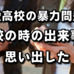 良いことも悪いことも広がるSNSの拡散力！