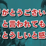 その「ありがとうございます」、本当に必要ですか？