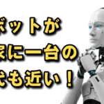AIもすごい進化ですがロボットもやばい進化