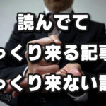 伝わりやすい文章と伝わりにくい文章の違いを考えてみた