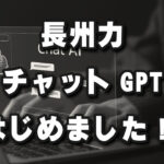 ChatGPTに逆質問する方法は非常に有効に使えます！