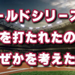 AI時代に必須の「共感力」!野球を見ながら感じた人の心を動かすこととは？