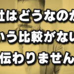 子供が自慢げに伝えてきたが何がすごいかわからない！