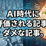 noteのアルゴリズムの基準！AI時代も読まれる記事のヒント
