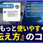 AIに伝えるときのコツ！「メール書いて」から「具体的な指示」へ