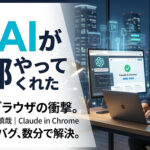 画面を見て自動操作！？僕の仕事が激変した話