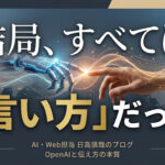 OpenAIの有料化の話、最終的に大事なのは伝え方