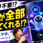 使うほど自分専用に！SoftBankのNatural AI Phoneが欲しい