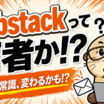 SNSの消耗戦はもう終わり！Substackで築く個人メディア資産