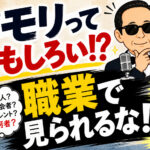 タモリの炎上から感じるAI時代は業種で売っちゃダメ！