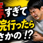 GWに勘弁してくれ…病院ハシゴした結果