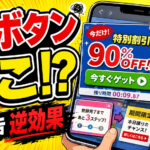 その広告、逆効果です！Googleが迷惑サイトをスパム認定へ