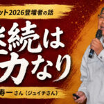 税理士になるまで28年。諦めなかった男の物語