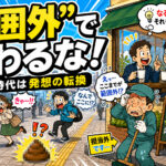 えっ、それ担当外!? スタバ前の事件で考えたAI時代の働き方