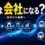 AIの上手な使い方って人間社会と変わらない!?ただ、はたして本当にそうなのか？
