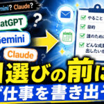 AIはどれを使えばいいかより先に考えること
