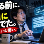 AIに頼るのが「習慣」になった瞬間、少しゾッとした